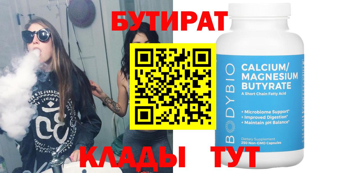 Губкин  БУТИРАТ GHB  Вход с VPN 