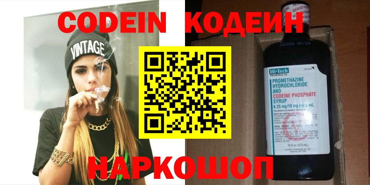 Кодеиновый сироп Lean напиток Lean (лин) Губкин