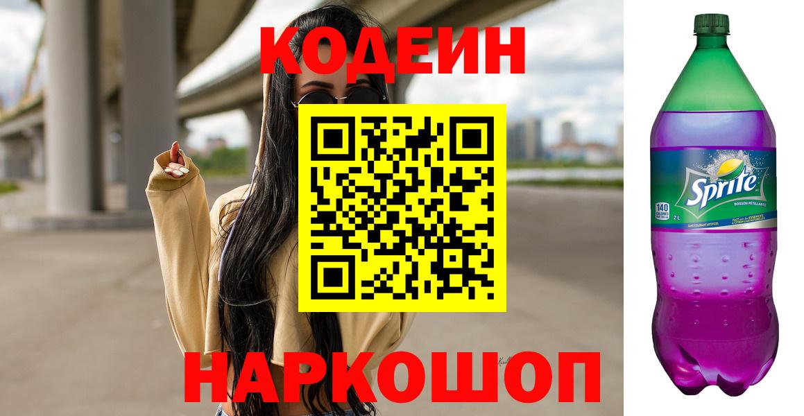 где найти   Кодеиновый сироп Lean напиток Lean (лин)  Вход с VPN  Губкин  Codein напиток Lean (лин) 