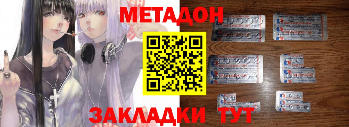 Метадон кристалл Губкин
