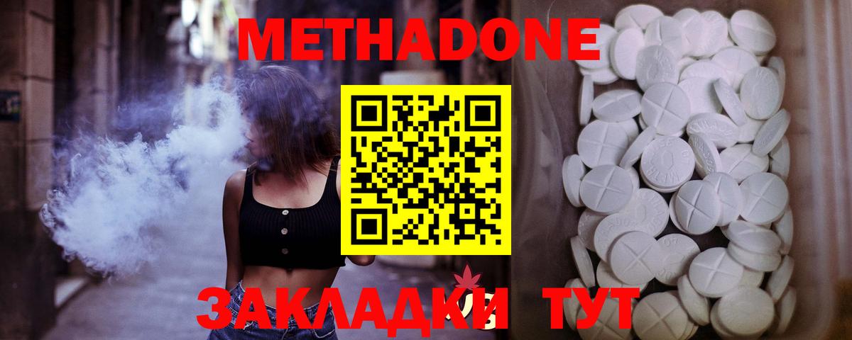 Губкин  МЕТАДОН кристалл  Вход с VPN  МЕТАДОН methadone 